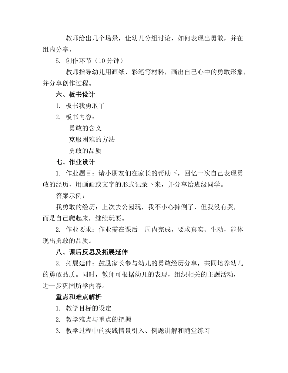 大班心理健康活动《我勇敢了》教案_第2页