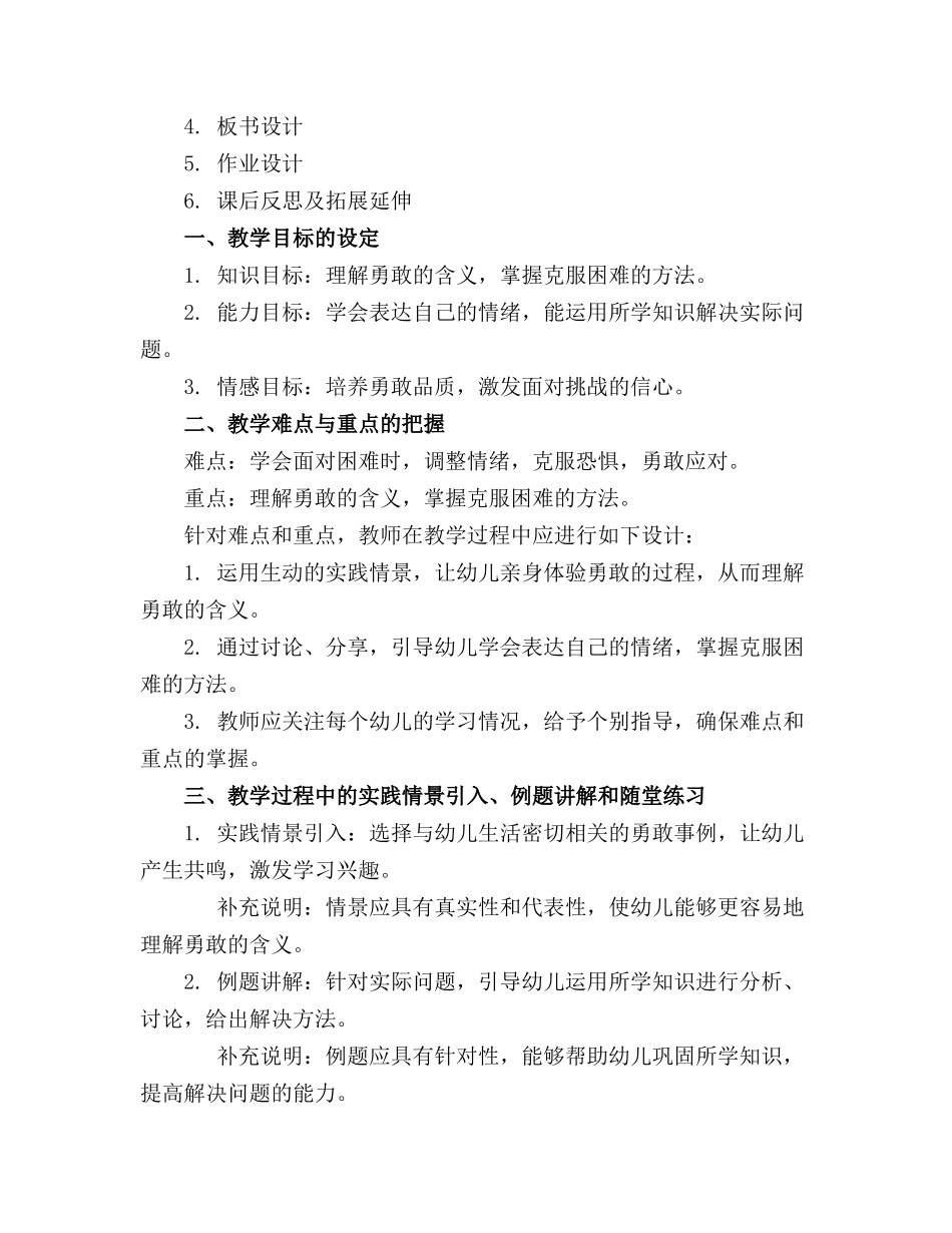 大班心理健康活动《我勇敢了》教案_第3页