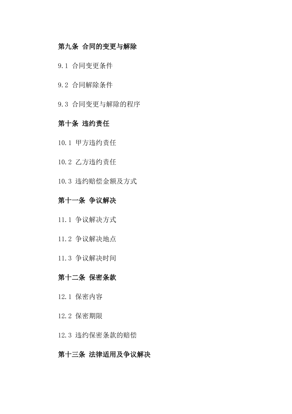 2024年度商业楼宇保洁承包协议_第3页