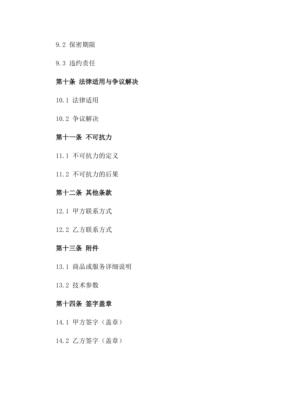 2024年度报价协议精选集_第3页