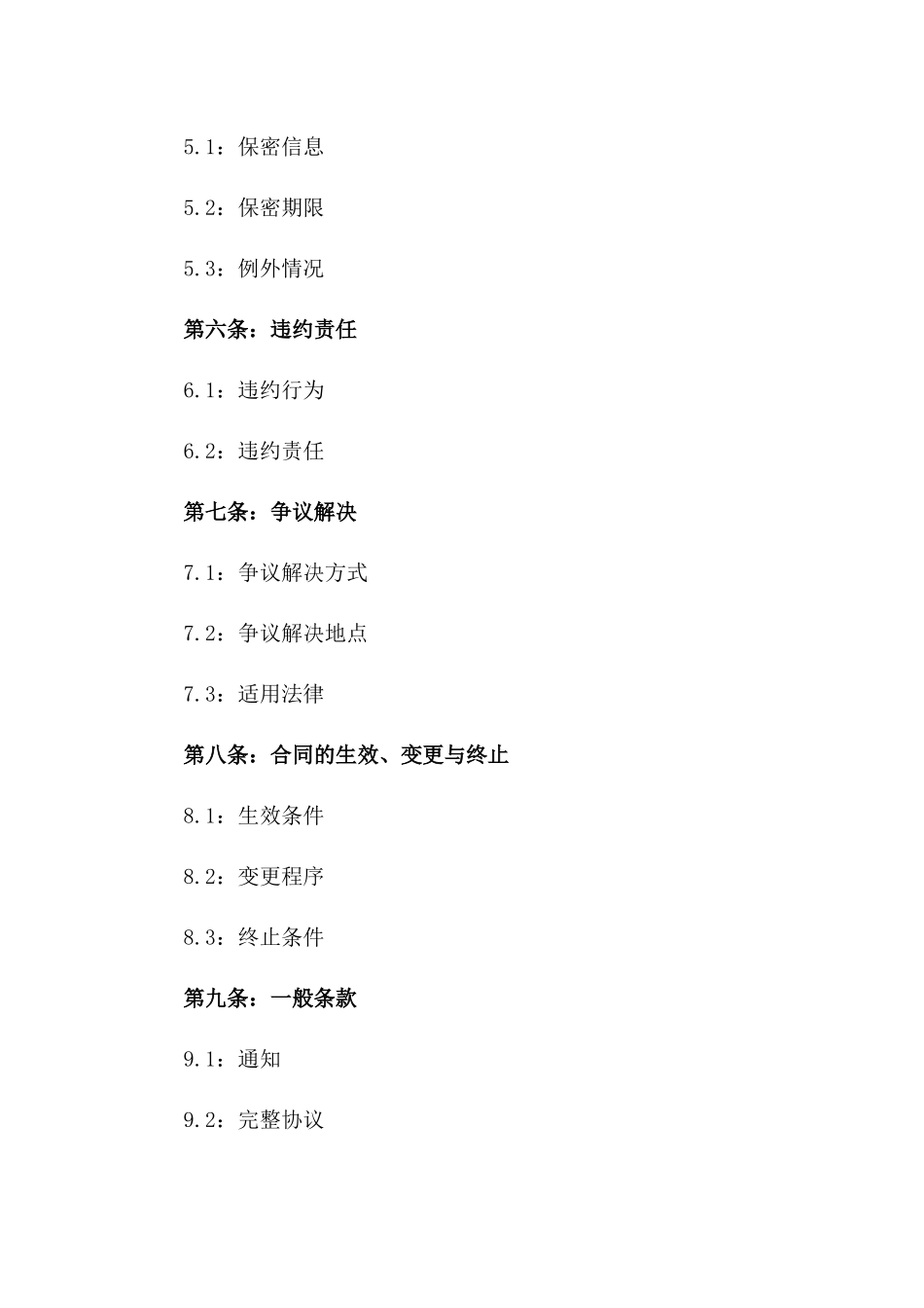 2024年版投资促进中介服务协议范本_第3页