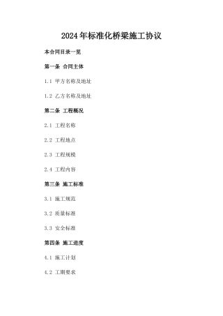 2024年标准化桥梁施工协议