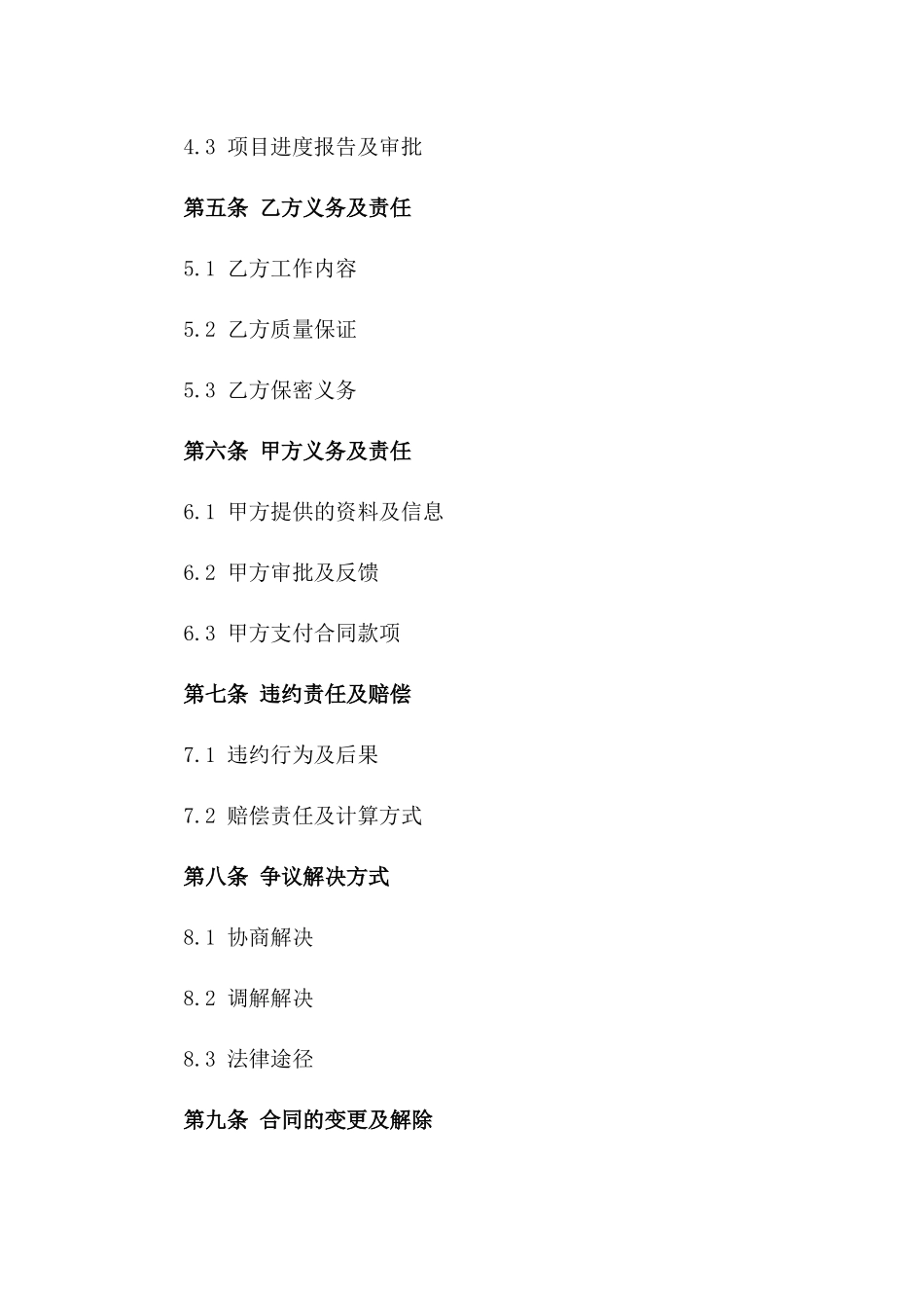 2024年度视频制作项目合同标准格式_第2页