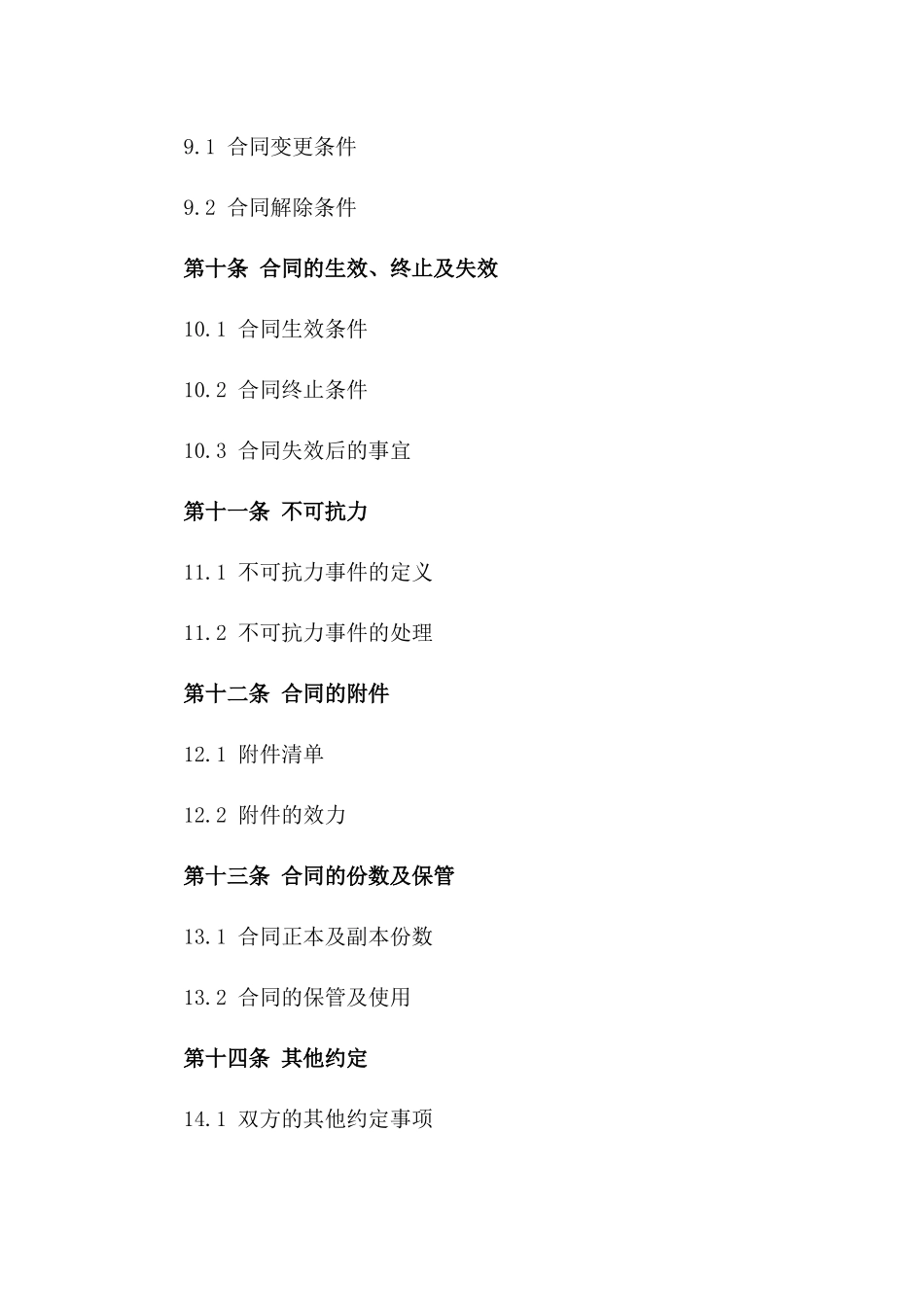 2024年度视频制作项目合同标准格式_第3页