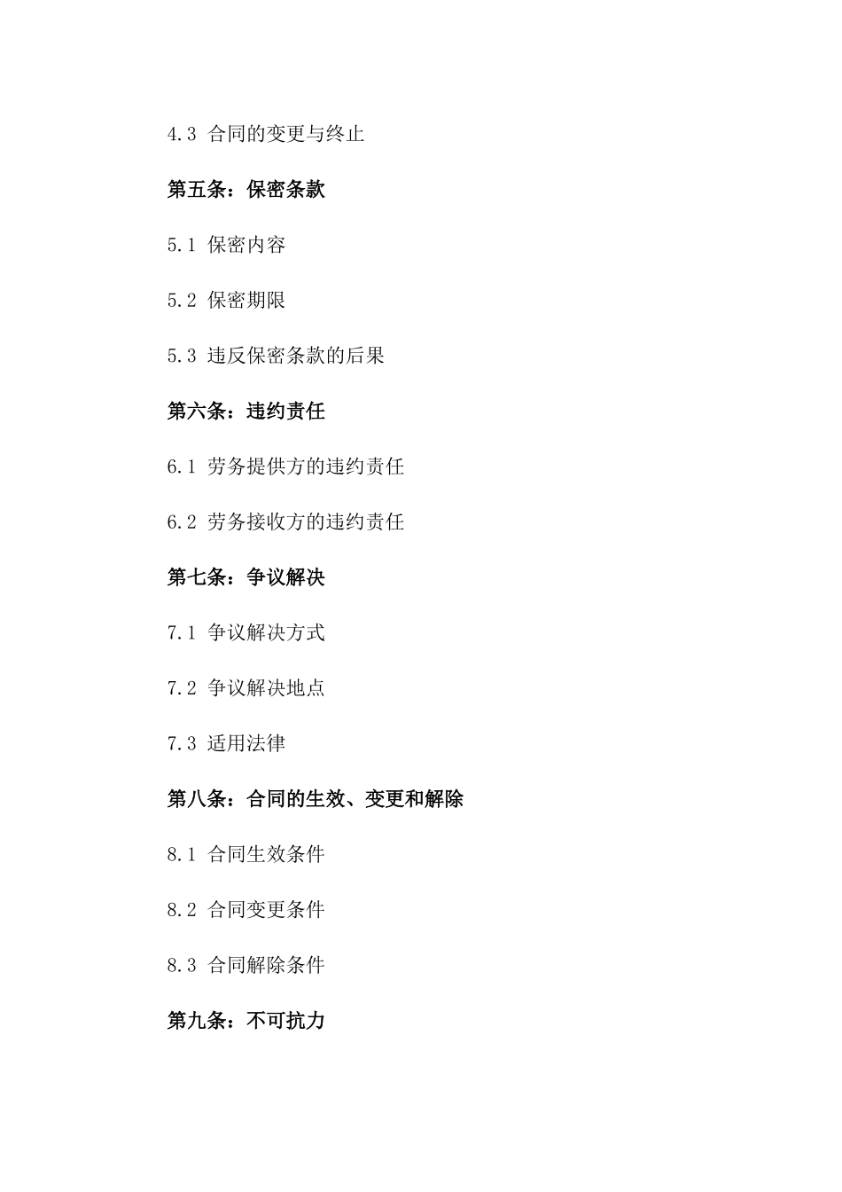 2024年经典版短期劳务临时协议版_第3页