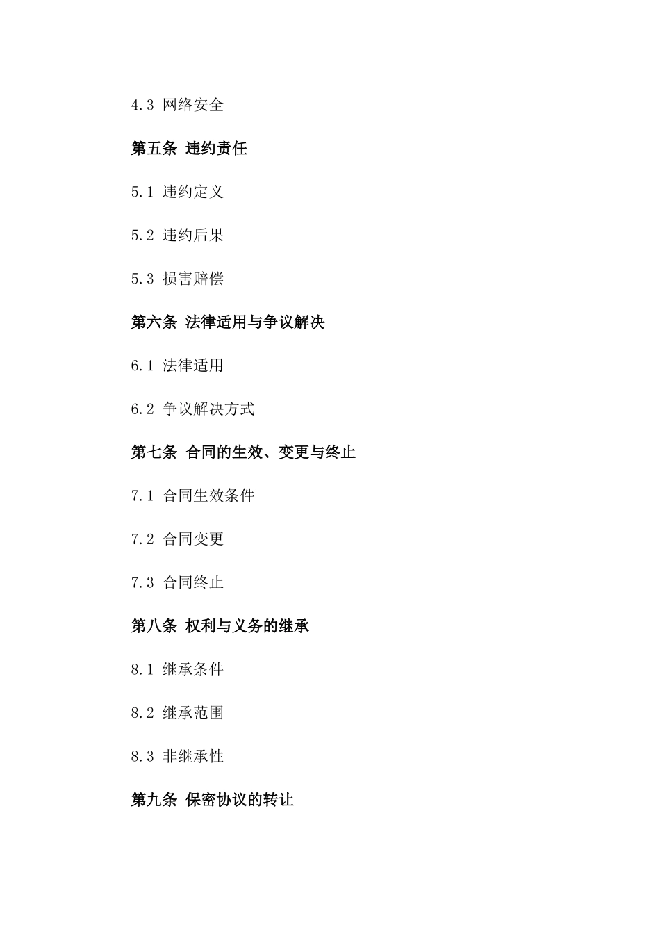 信息技术专业人员2024保密义务协议版_第3页