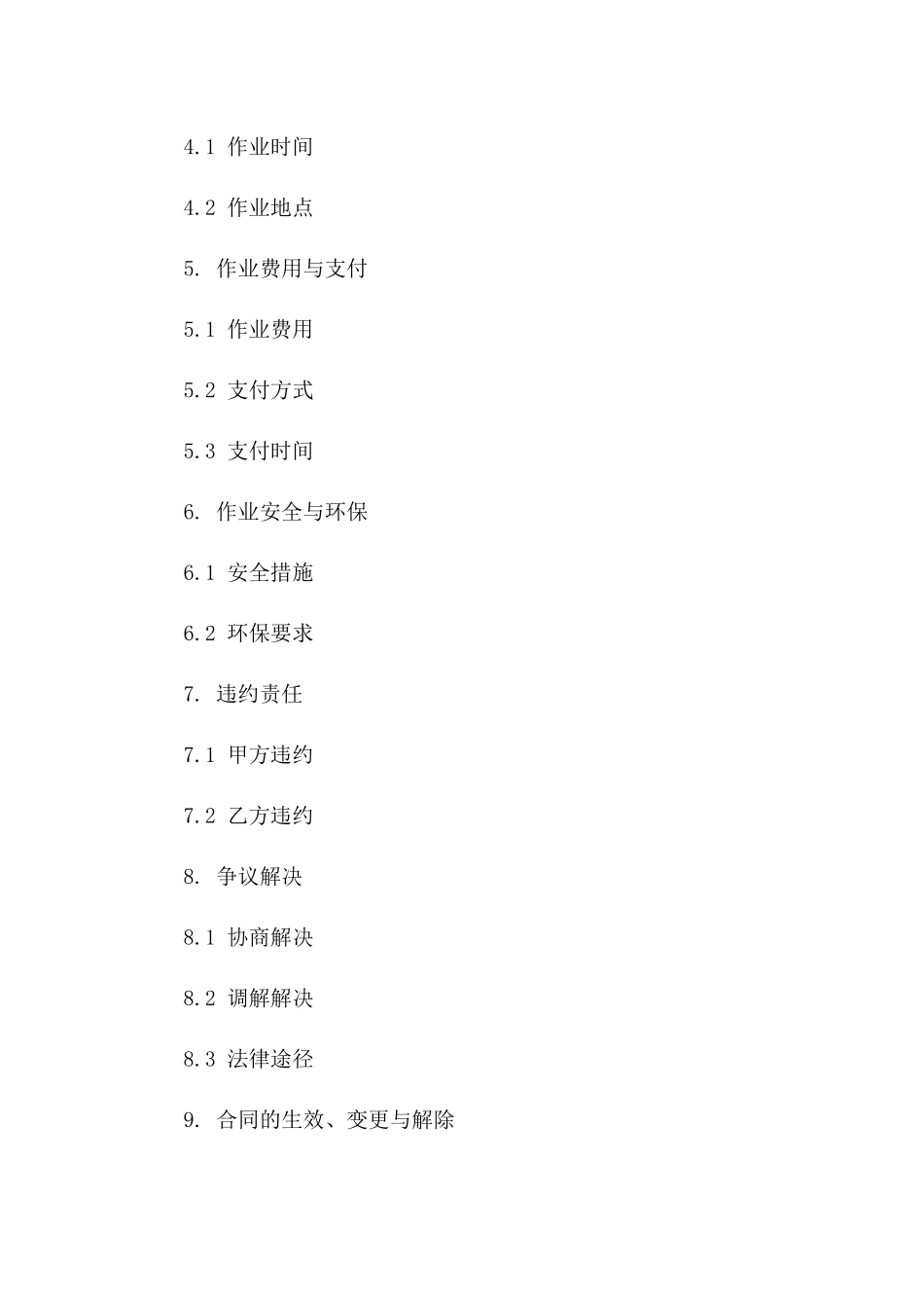 环保型化粪池清理作业协议规范文本2024年版版B版_第3页
