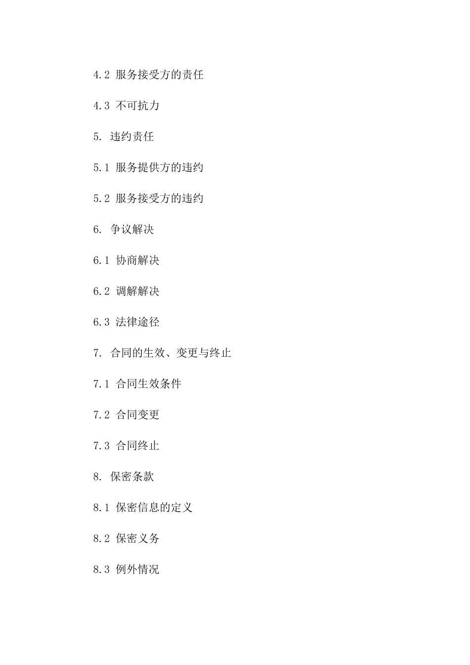 2024年定制化拖车服务协议范本版_第3页