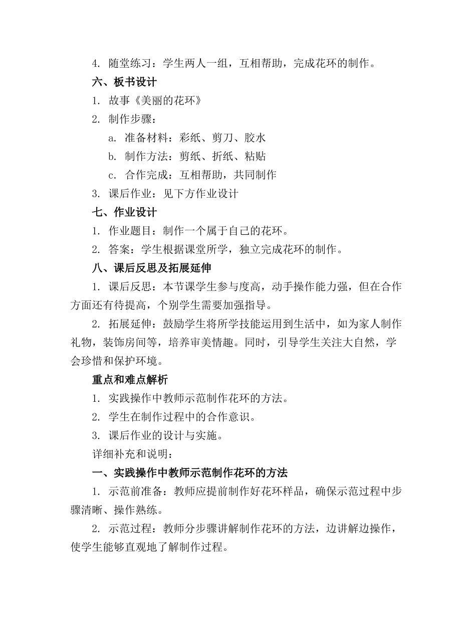 【试讲稿教案设计】幼儿故事《美丽的花环》_第2页