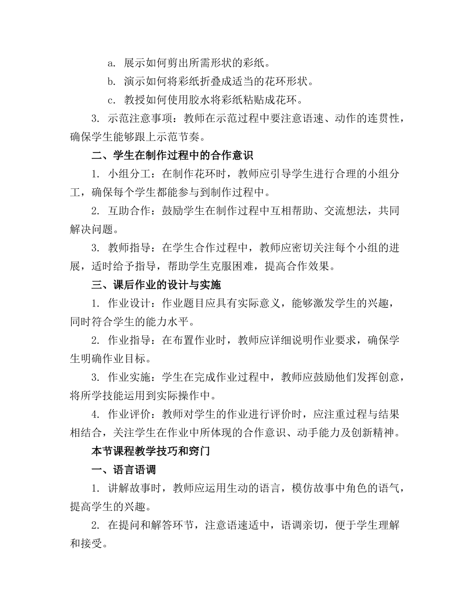 【试讲稿教案设计】幼儿故事《美丽的花环》_第3页