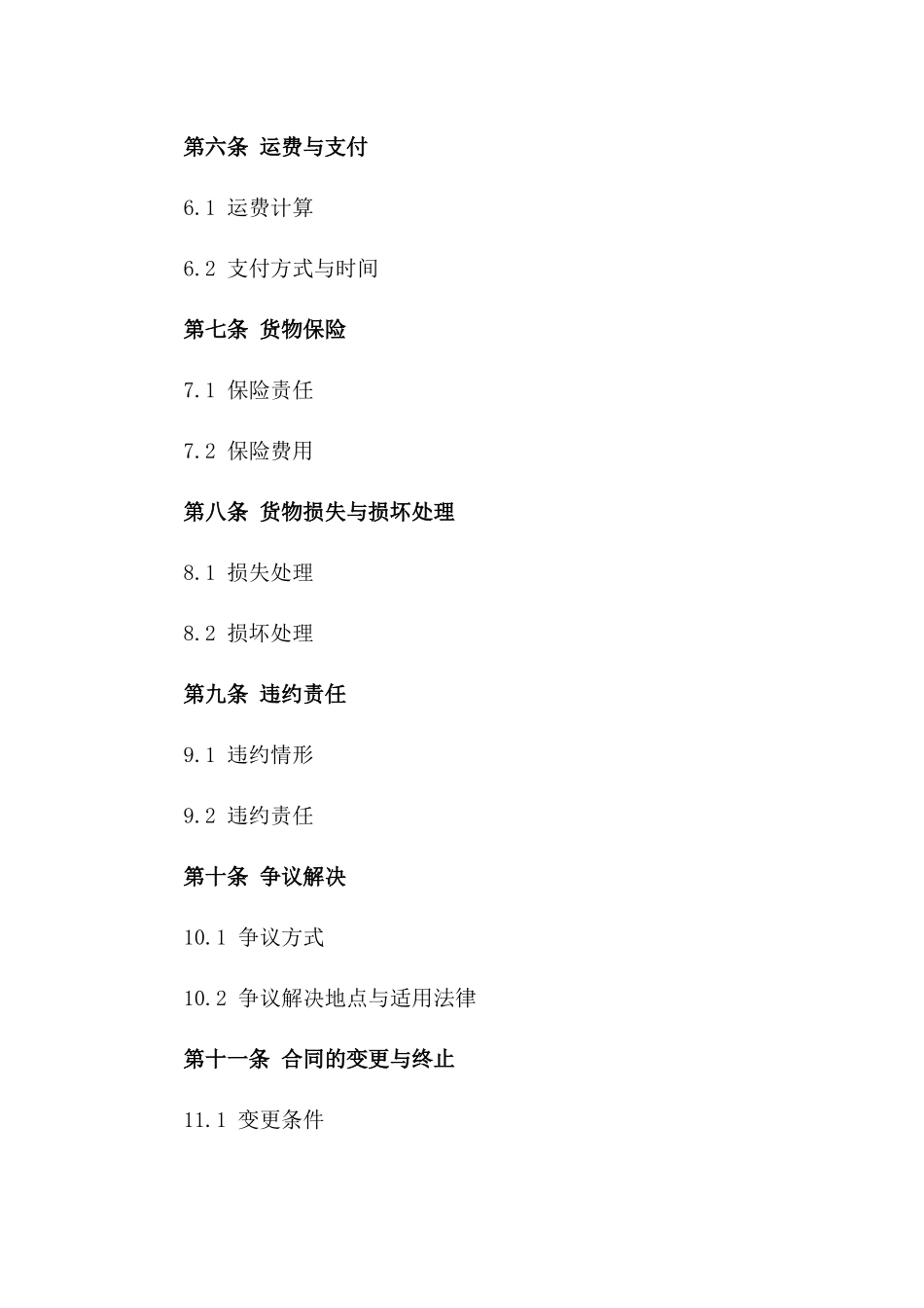 2024年铁路货运营运代表协议范本版_第3页