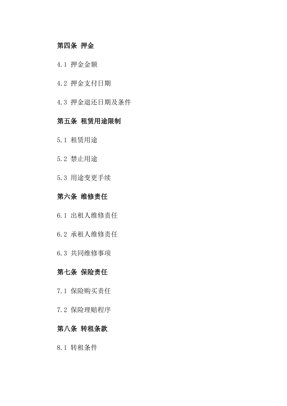 商铺租赁专项合同：2024年限定版版_第3页