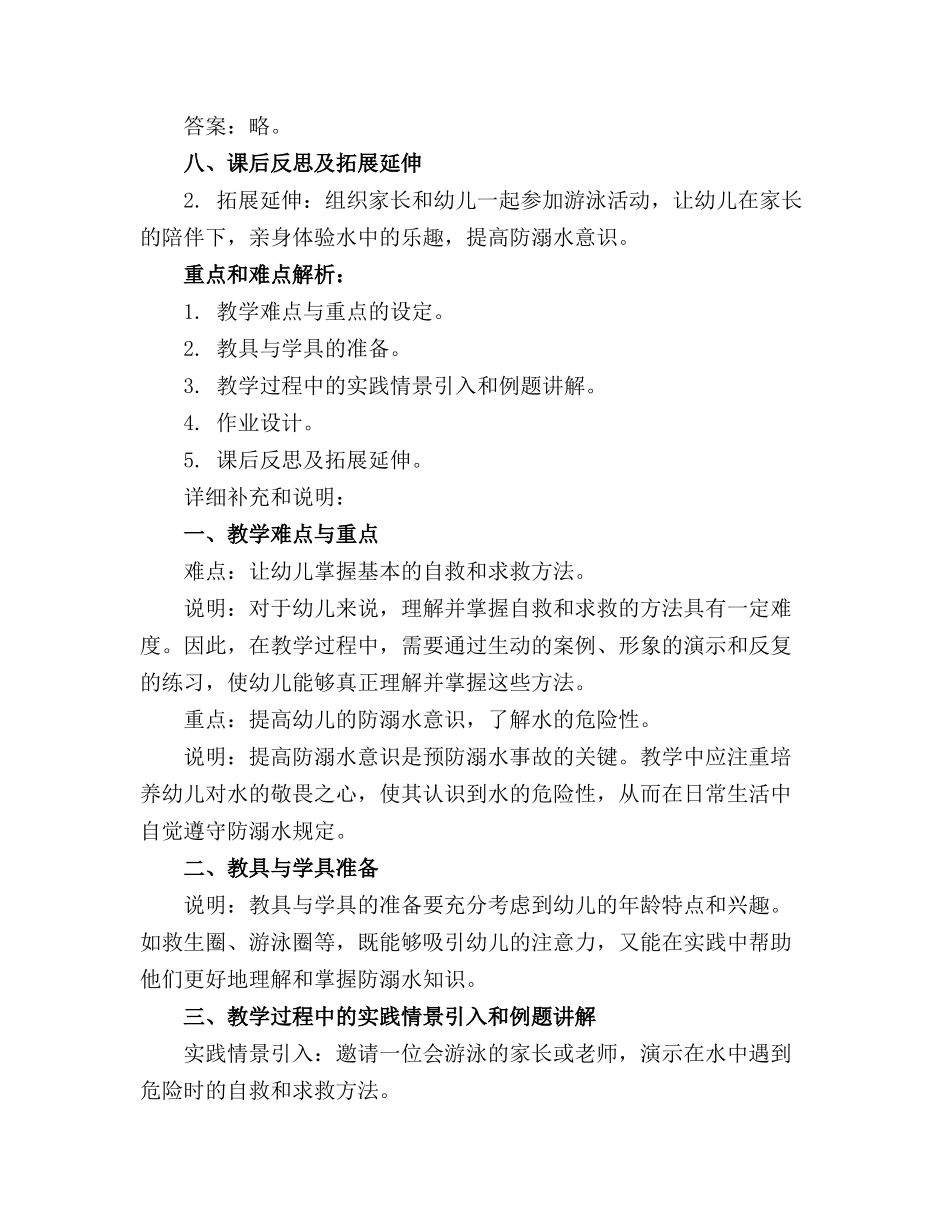 最新幼儿园防溺水教案中班_第2页