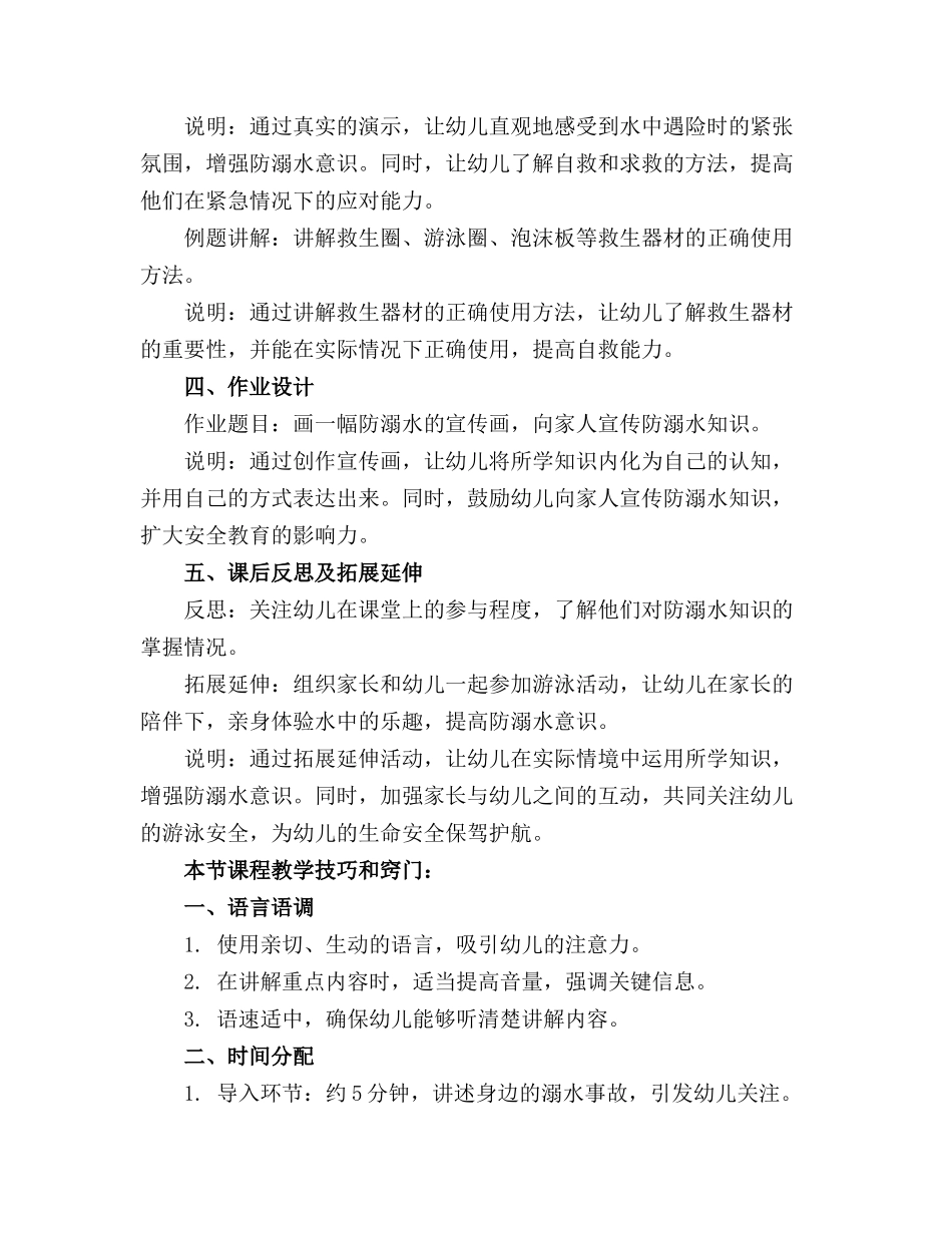 最新幼儿园防溺水教案中班_第3页