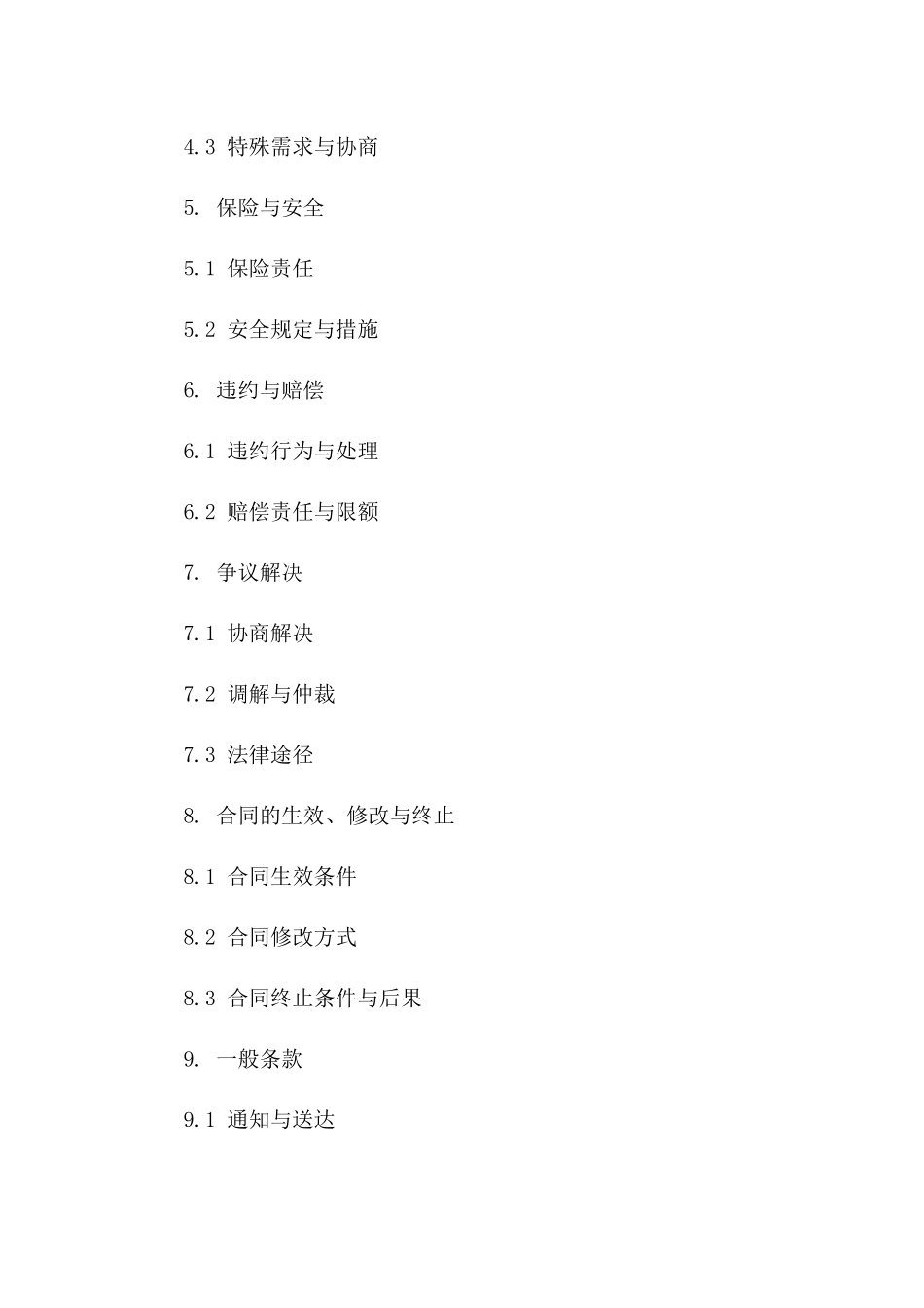 2024年最新星级酒店宴会厅租赁协议模板版B版_第3页