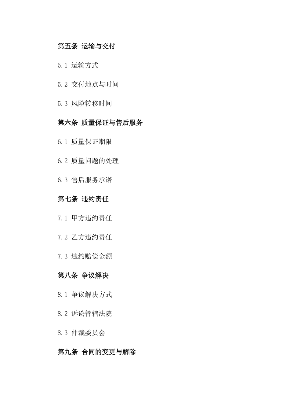 高标准建筑沙与水泥年度供货协议2024版_第2页