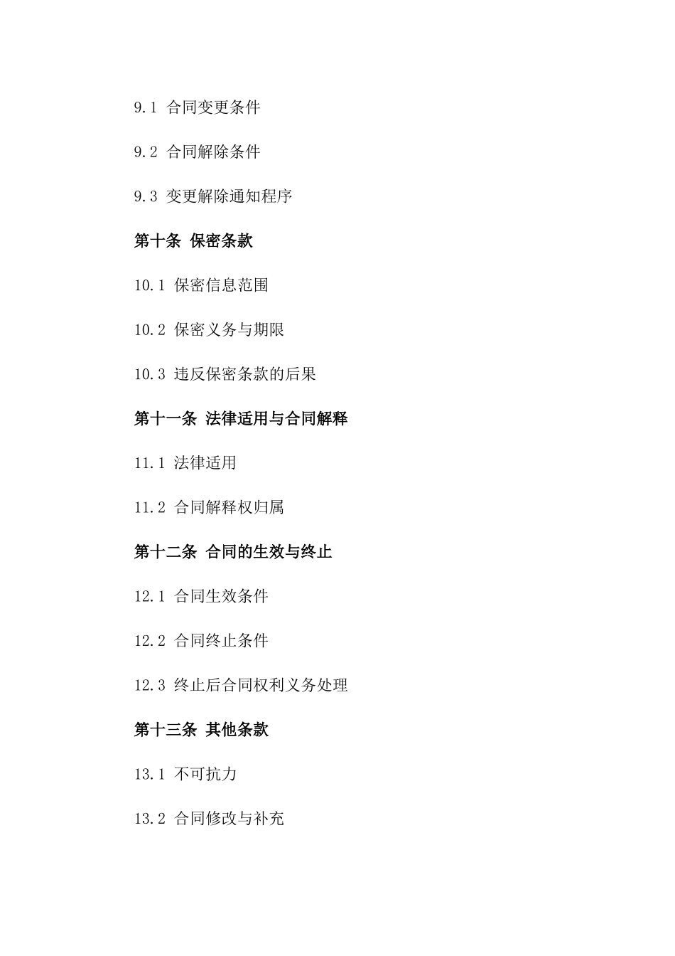 高标准建筑沙与水泥年度供货协议2024版_第3页