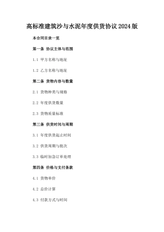 高标准建筑沙与水泥年度供货协议2024版