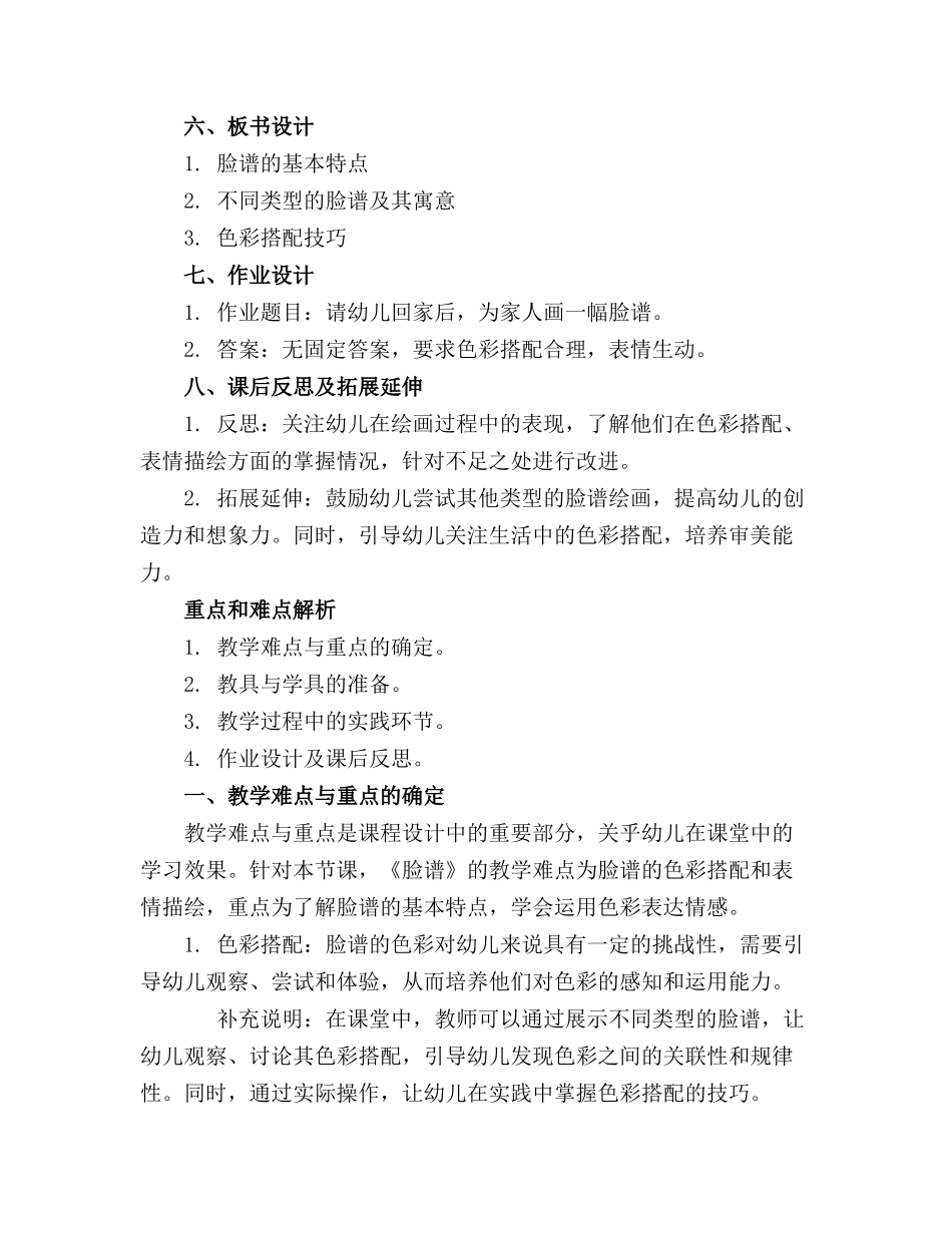 2024年幼儿园大班美术教案《脸谱》含反思精选_第2页