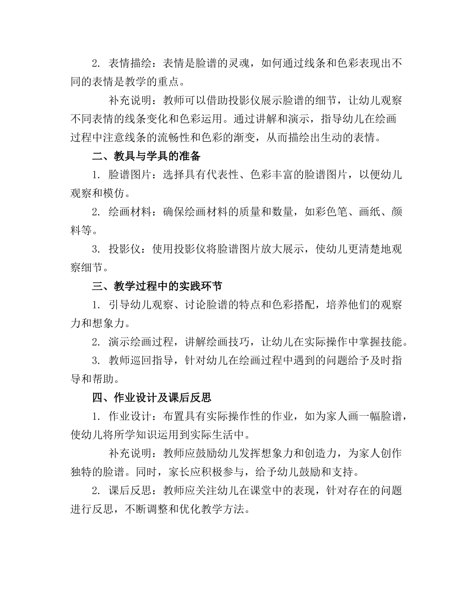 2024年幼儿园大班美术教案《脸谱》含反思精选_第3页