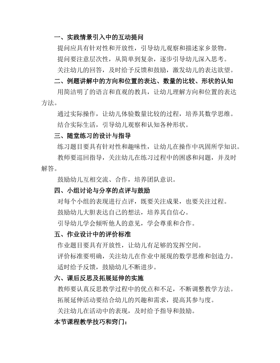 2024年中班数学教案关于家乡_第3页