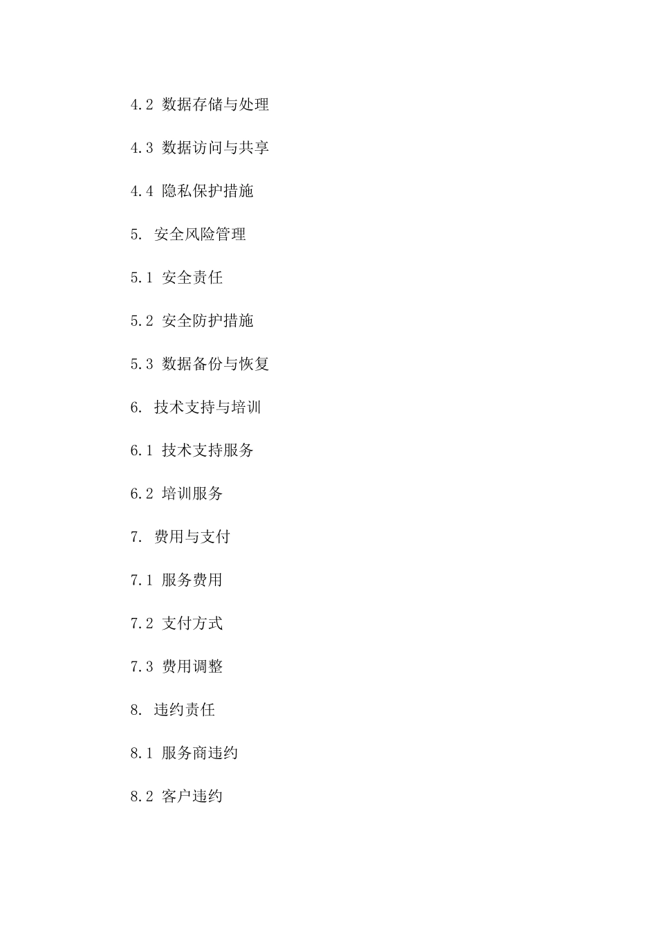 2024云计算协议指南：关注必备条款要点_第2页