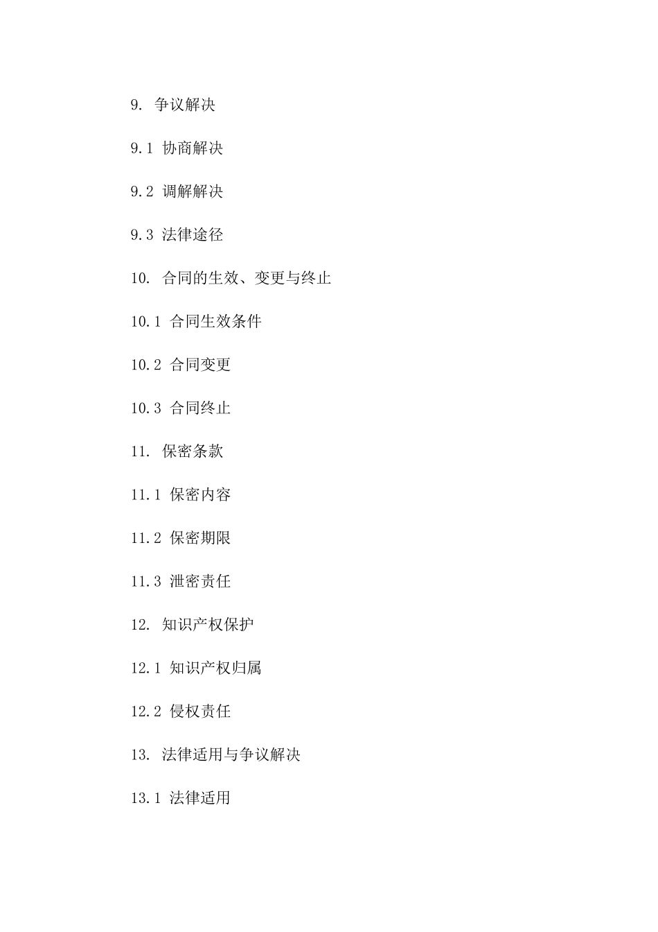 2024云计算协议指南：关注必备条款要点_第3页