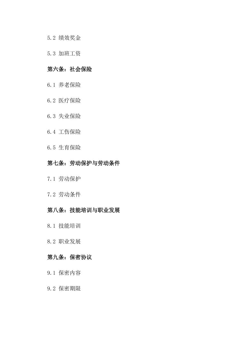 2024年深圳技术工人劳动协议模板版A版_第3页