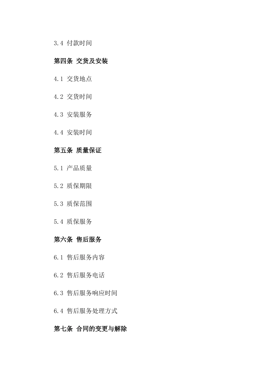 厨房整体橱柜销售协议模板版_第3页