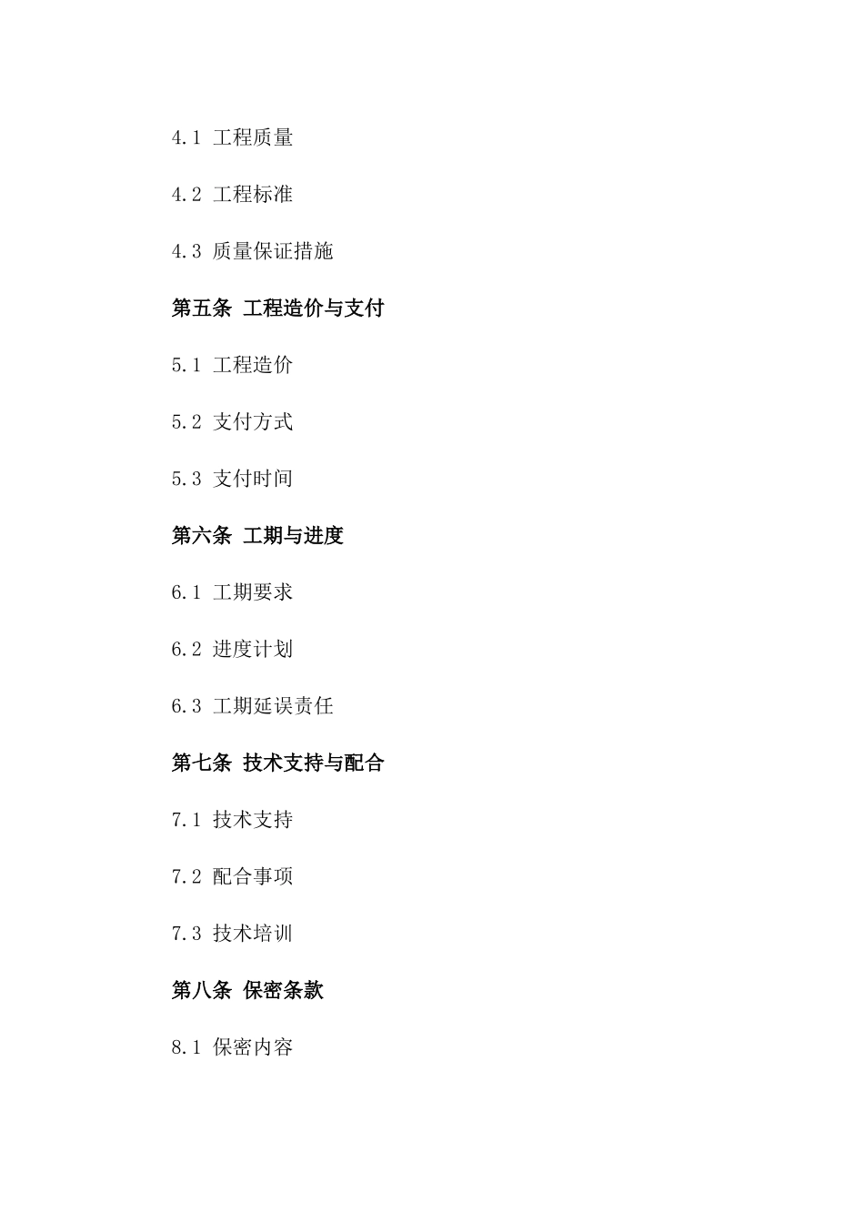 示范性2024版建筑施工合作合同电子版版B版_第3页