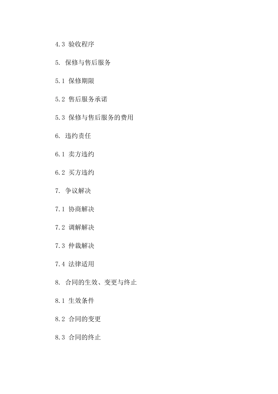 电脑设备供应协议2024版专业模板一_第3页