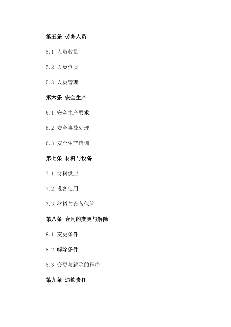 2024年标准劳务分包协议范本_第2页