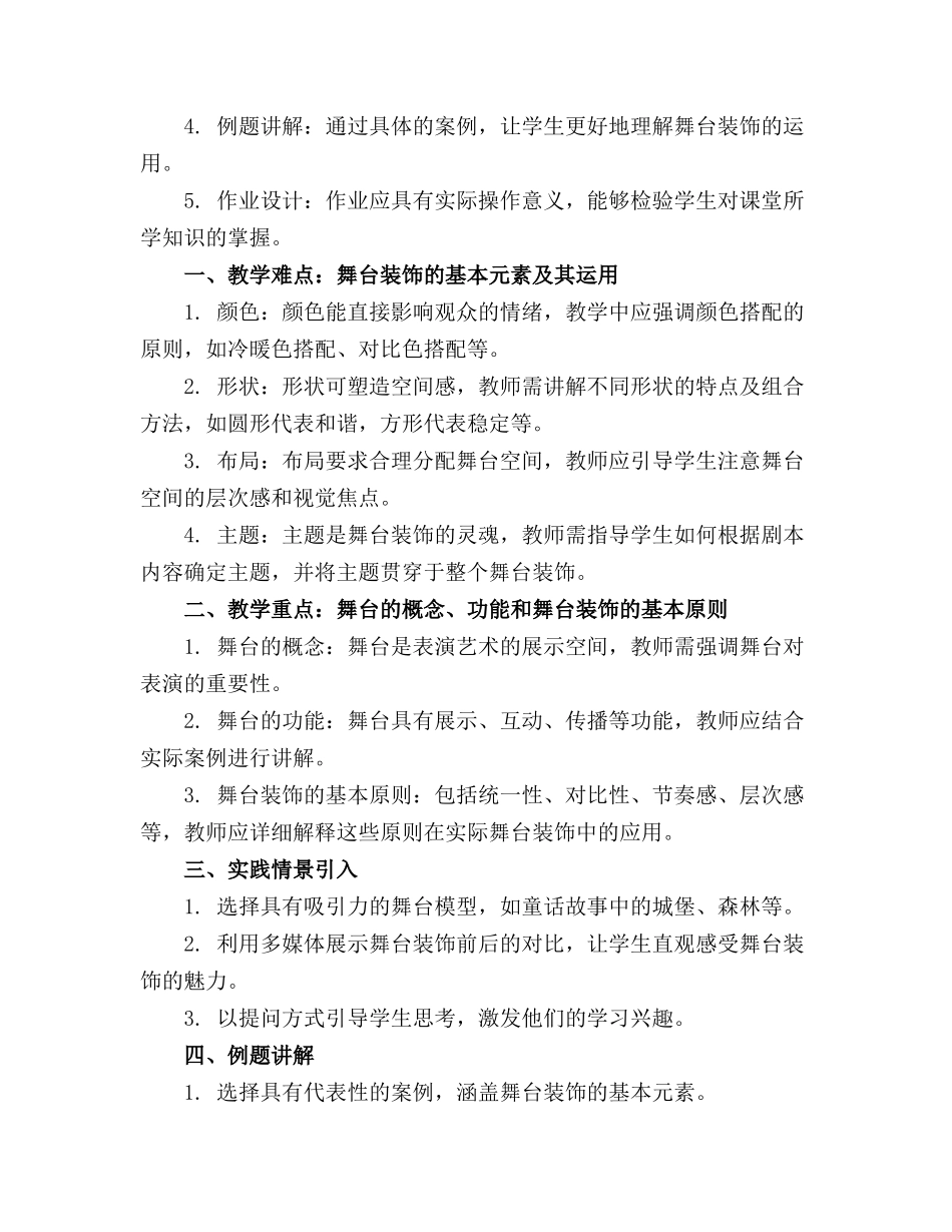 舞台装饰布置幼儿教案中班_第3页