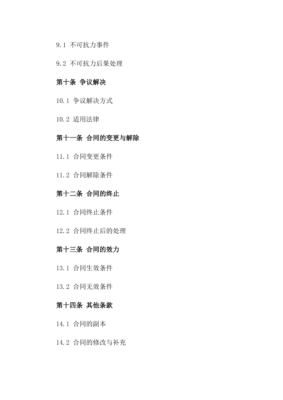 2024版标准水电设备供应与销售合同_第3页