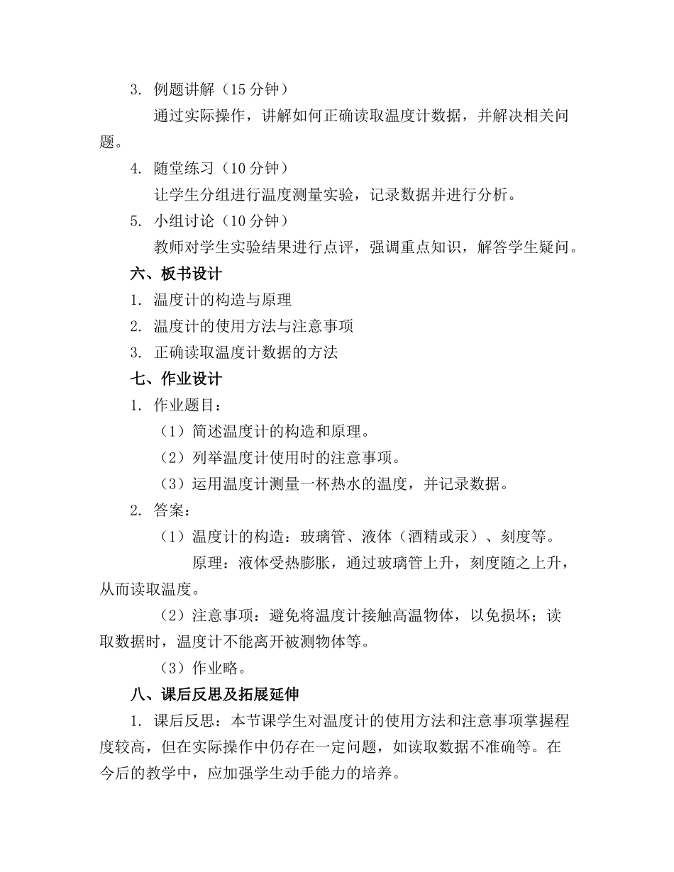 大班科学教案神奇的温度计_第2页