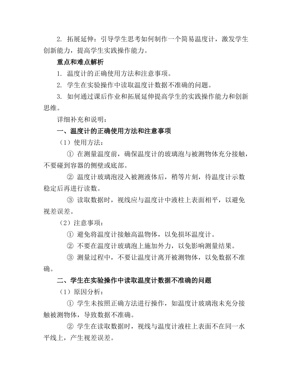 大班科学教案神奇的温度计_第3页