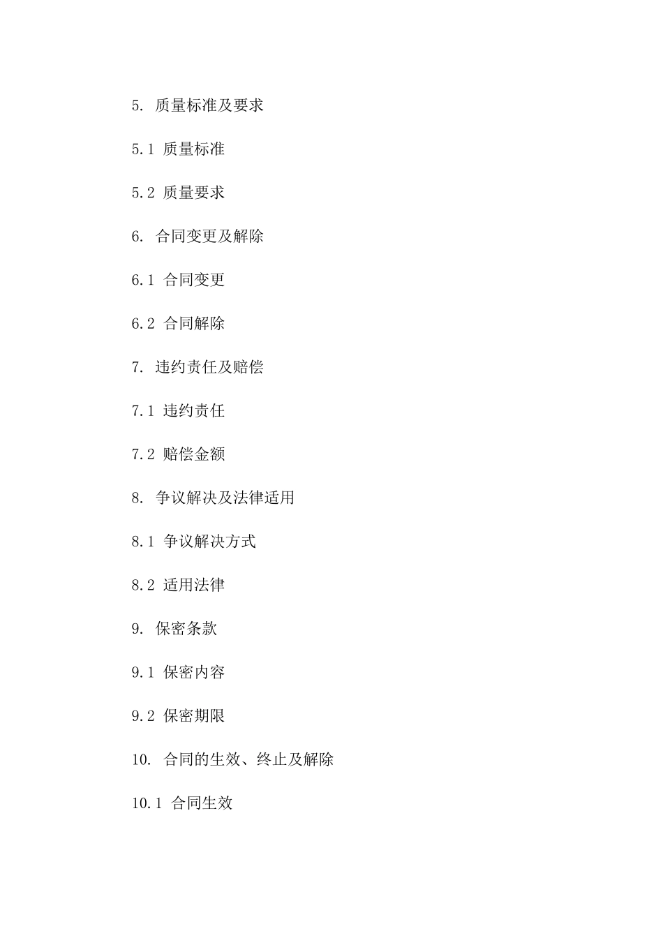 通用版2024年机电安装项目承包协议样本版_第3页