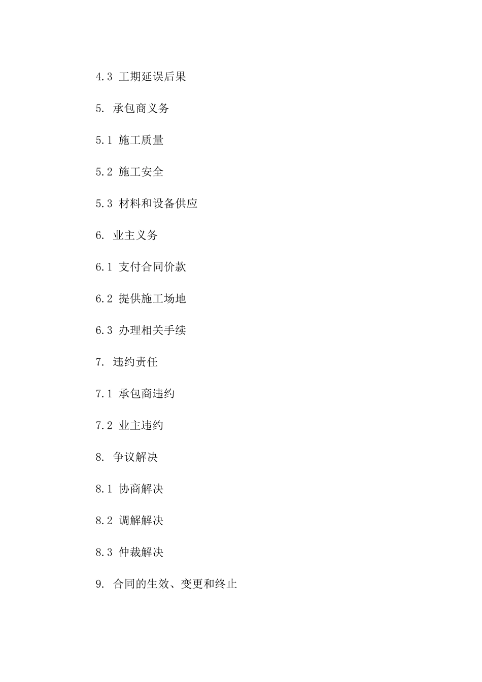 高速路维修项目2024版承包协议模板版_第3页