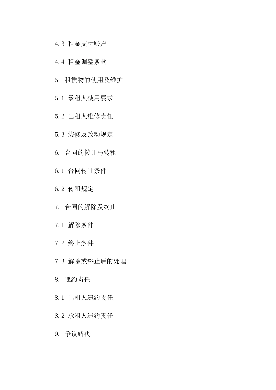 地下商业空间租赁合同2024版版B版_第3页