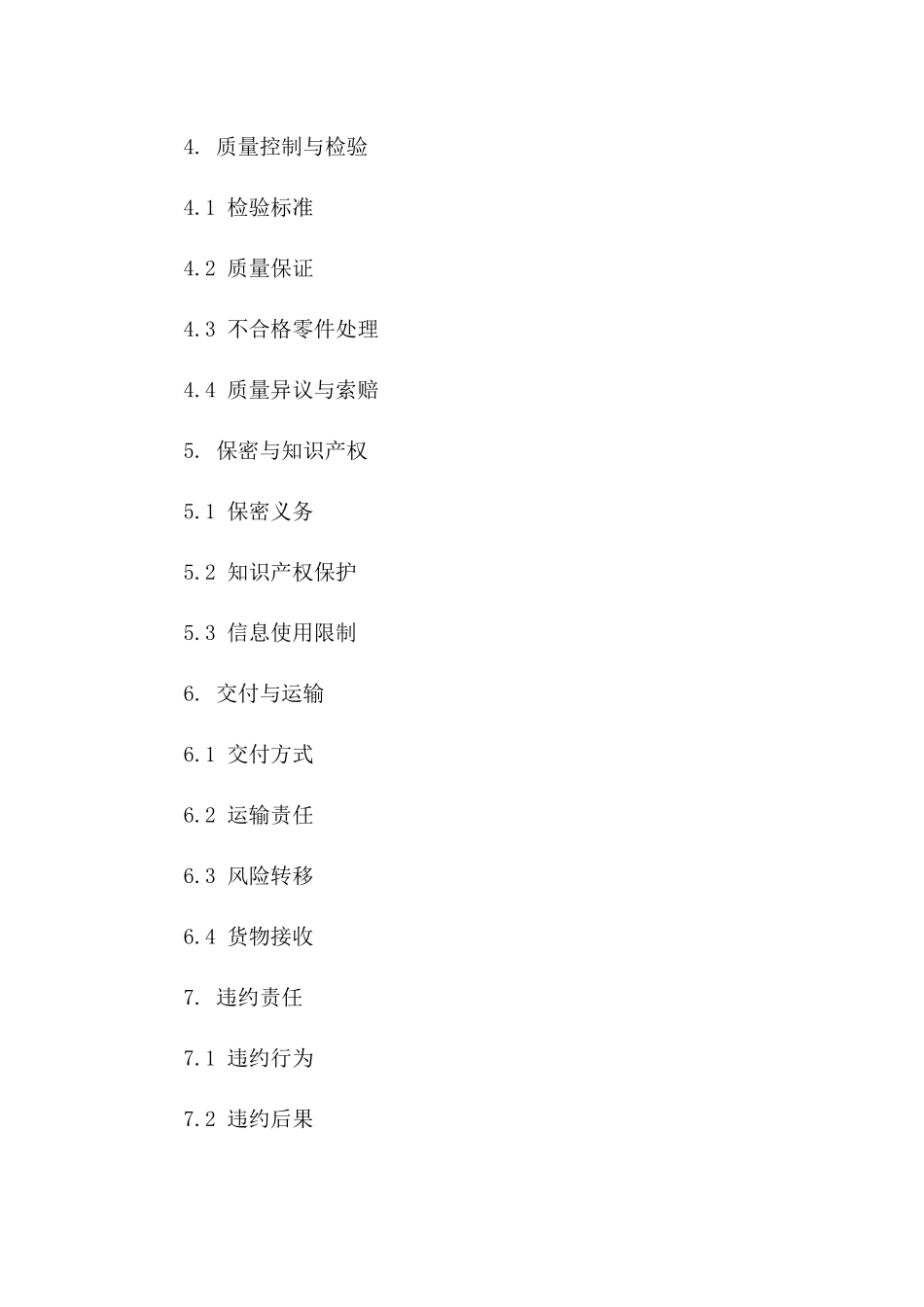 2024年标准零件加工委托协议版B版_第3页