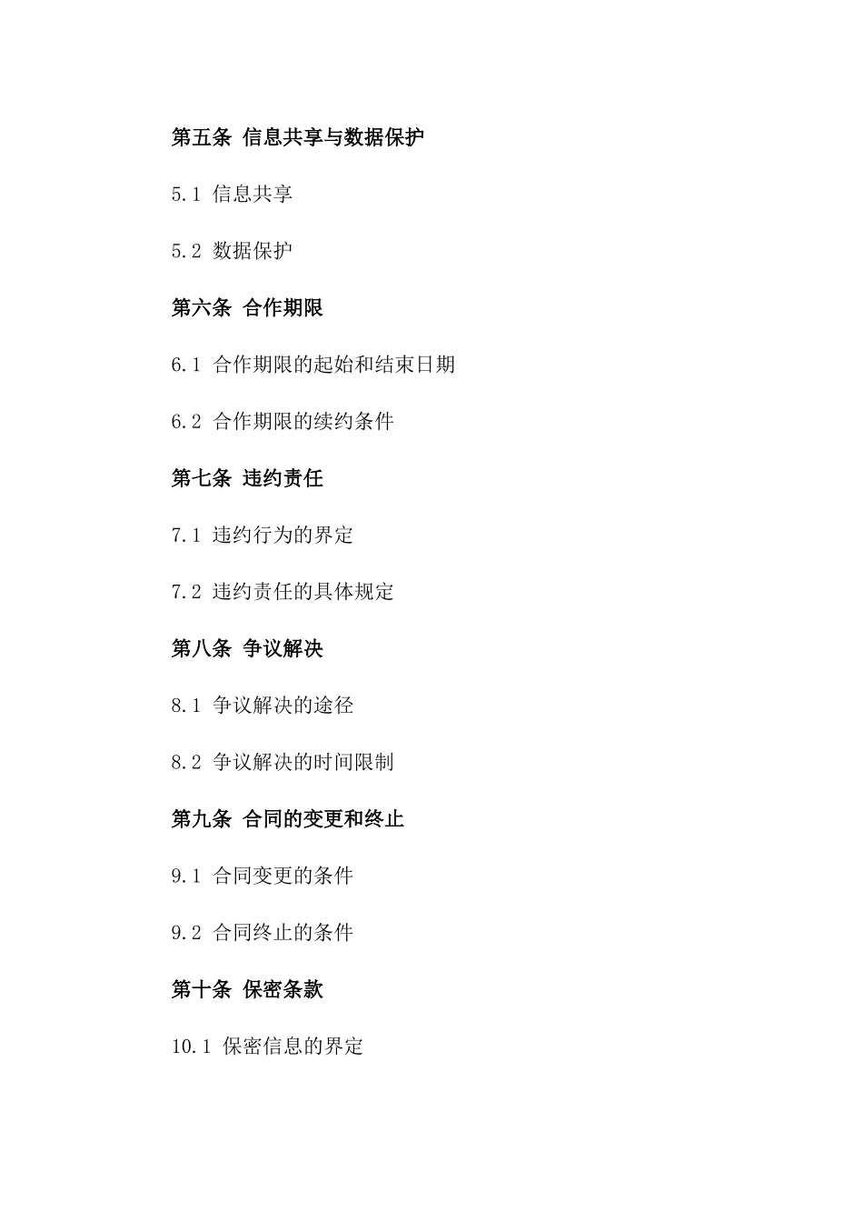 政府人力资源合作协议2024年版_第3页