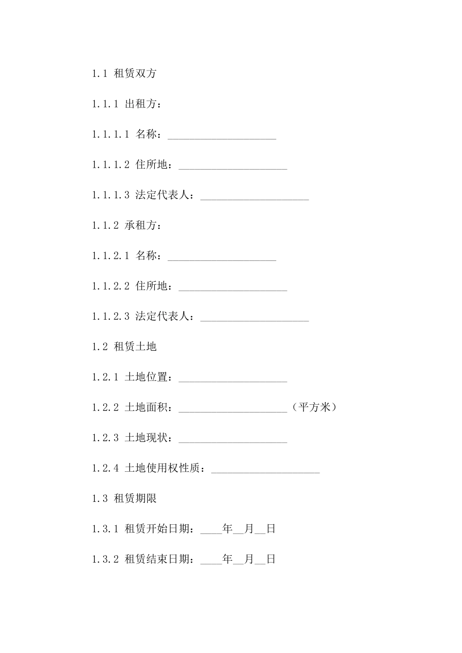 2024年徐州临时用地租赁协议模板一_第3页