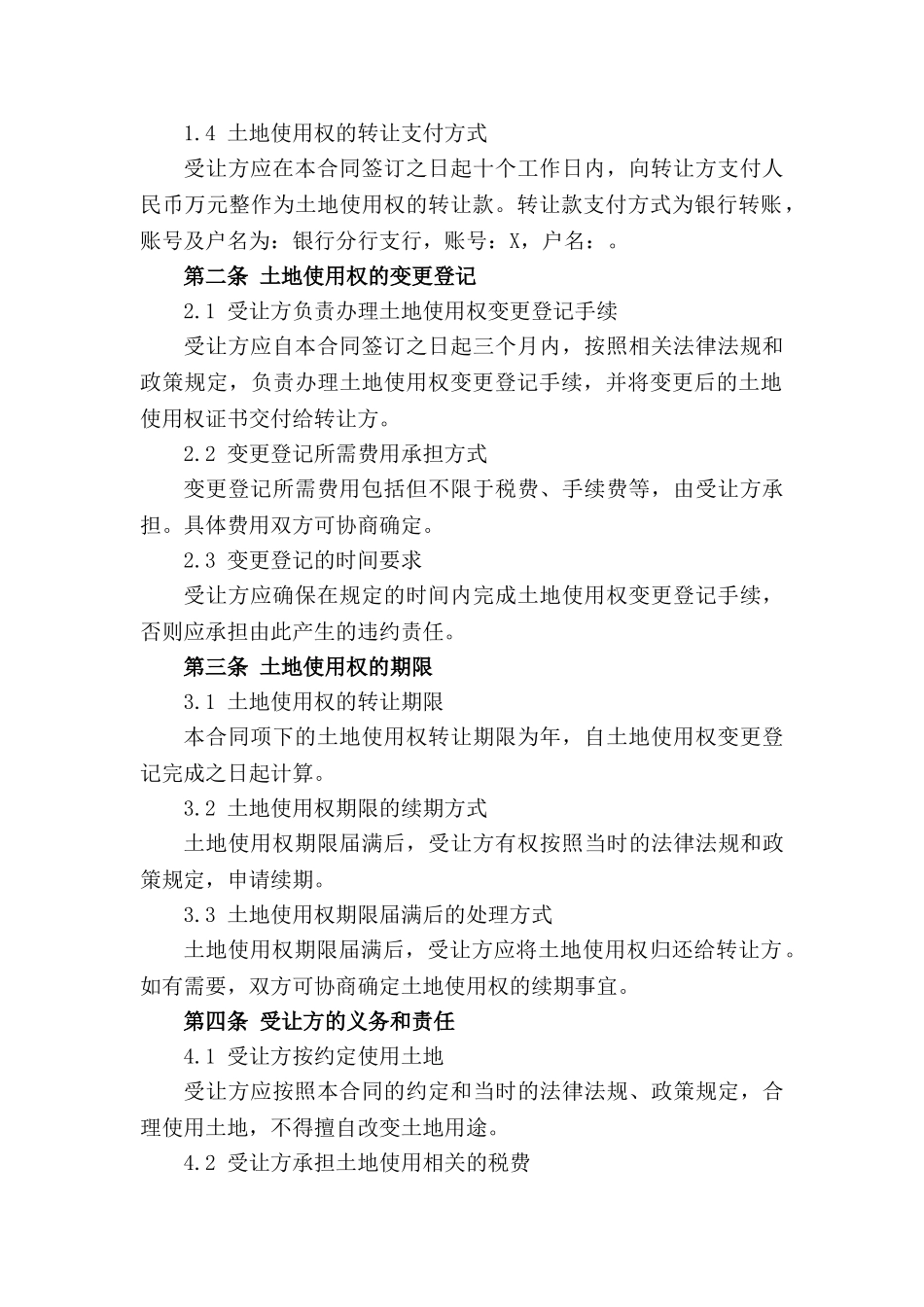 生态园区土地使用权转让协议2024年版_第3页