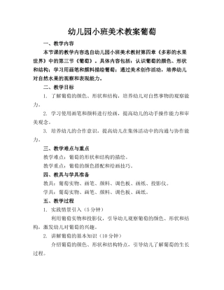 幼儿园小班美术教案葡萄