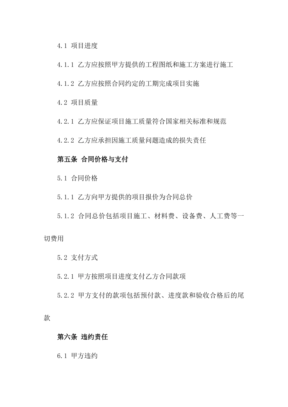 深水井开发项目2024年度承揽协议范本_第3页