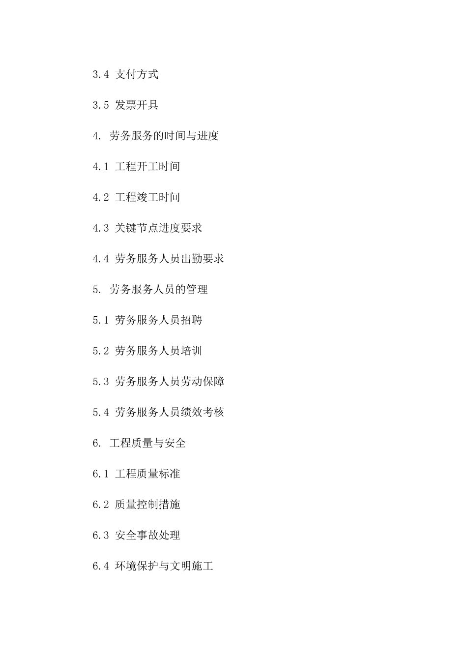 通用版2024年护坡工程劳务服务协议_第3页
