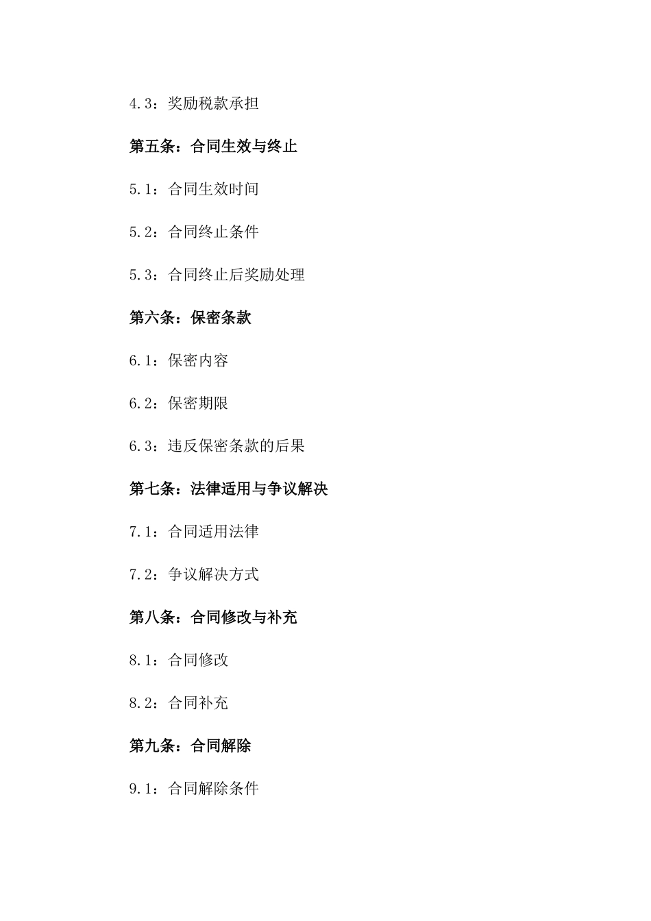 2024年销售业绩奖励协议样本一_第3页