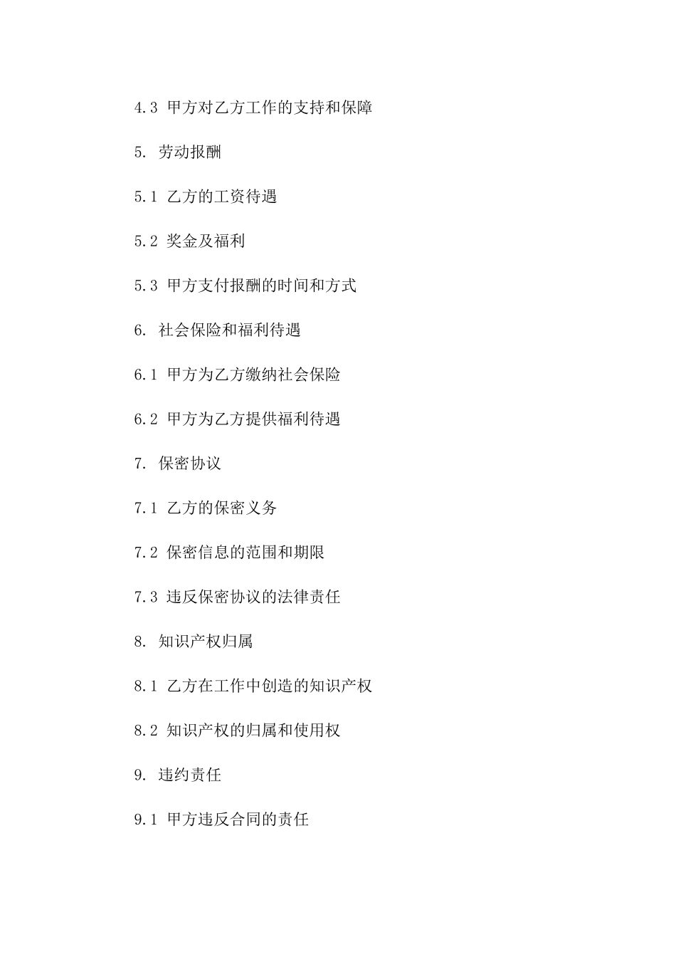 医院医生聘用合同书(2024版)_第3页