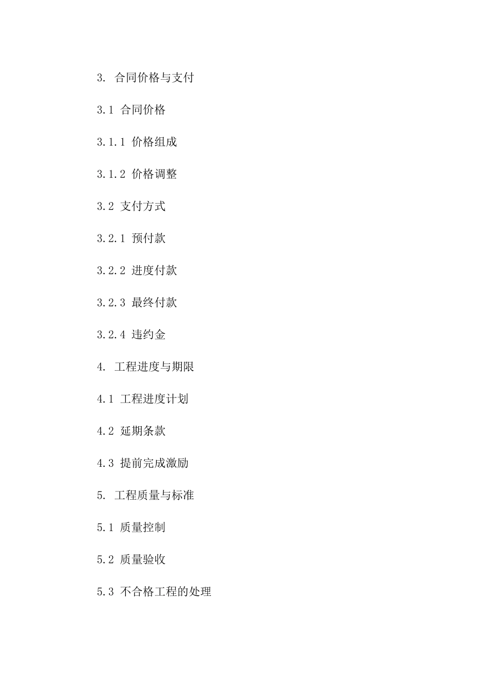 地基基础工程承揽协议2024版详细条款版_第3页