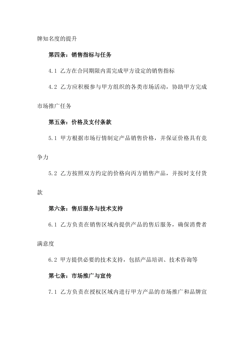 专业彩妆产品销售代理合同范本版B版_第3页